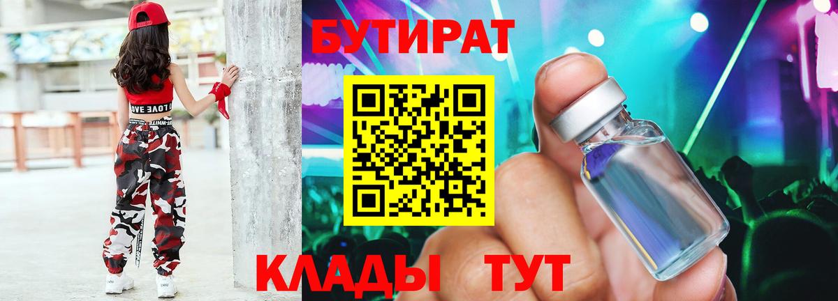 Бутират 99%  Вход с VPN  Избербаш 