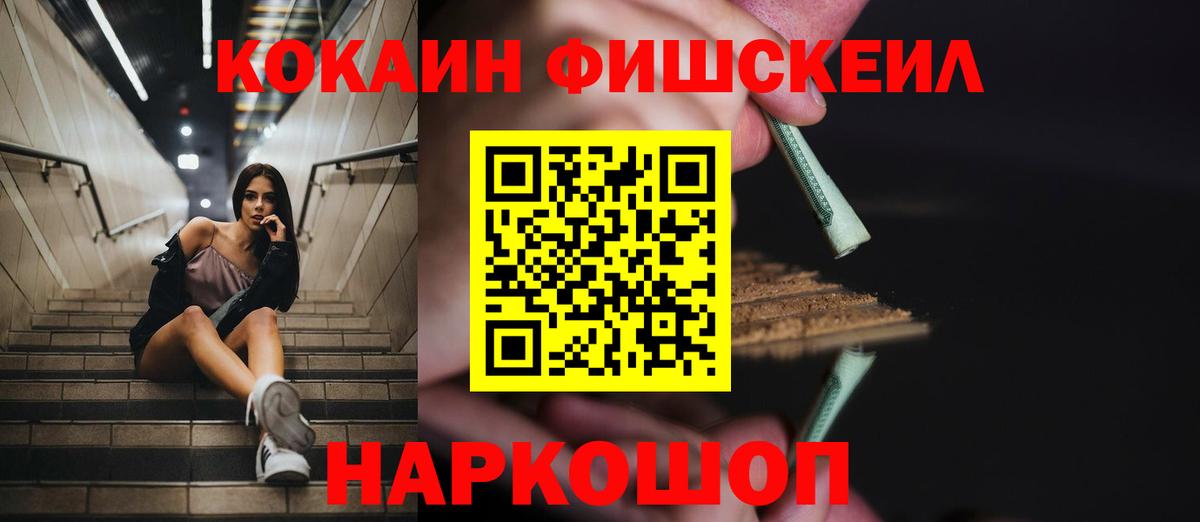 COCAIN FishScale  Вход с VPN  Кокаин Columbia  Избербаш 