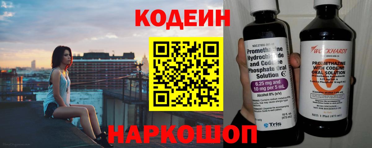 Codein Purple Drank  Codein Purple Drank  Вход с VPN  Избербаш 