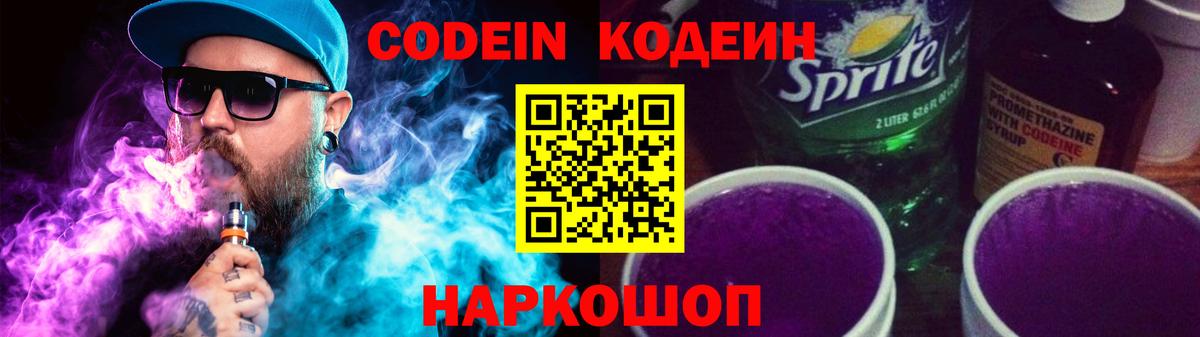 Codein Purple Drank Избербаш