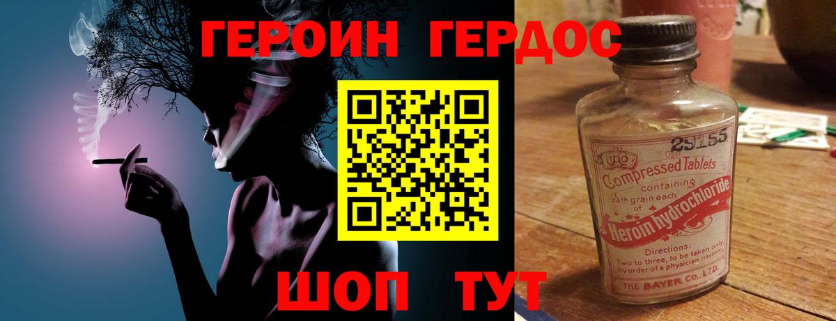 ГЕРОИН хмурый Избербаш