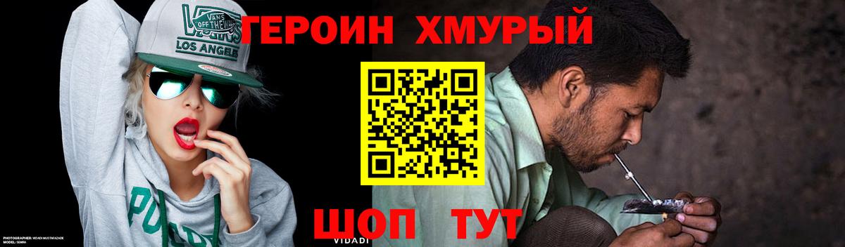 Героин  ГЕРОИН гречка  Вход с VPN  Избербаш 