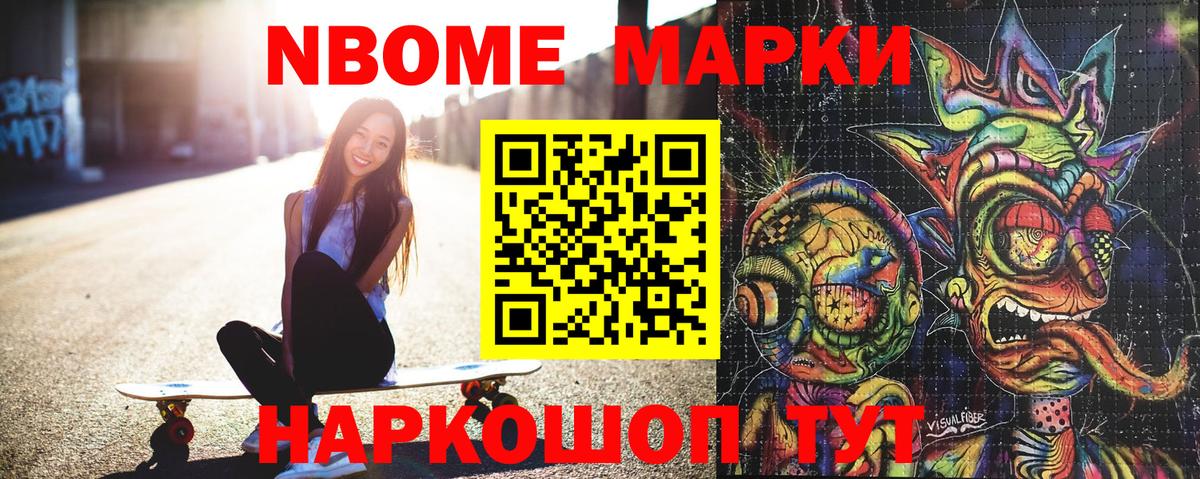 Марки NBOMe 1,5мг Избербаш